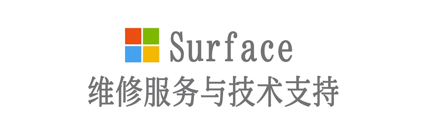 铜仁surface产品维修服务中心
