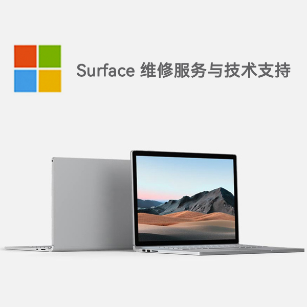 铜仁surface产品维修服务电话